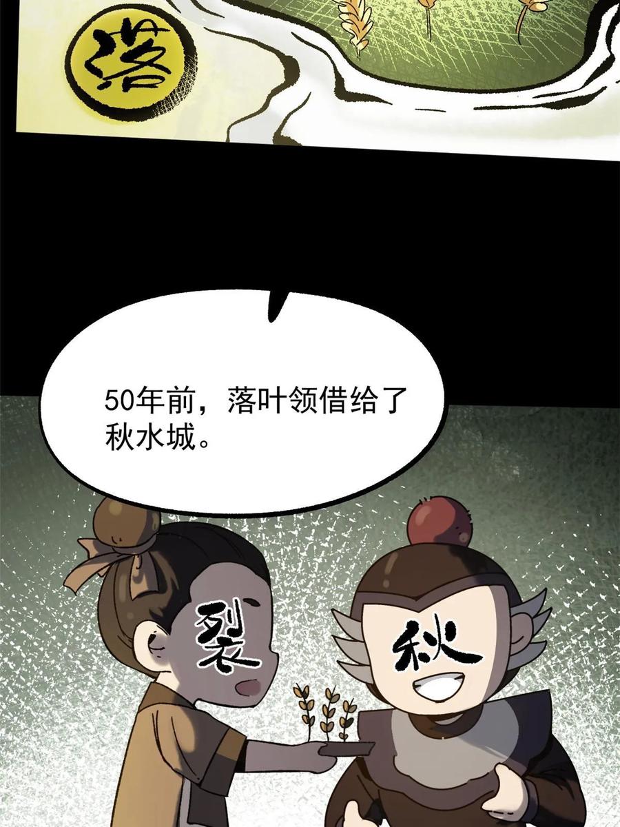 潜伏百日，我娶了敌国女帝 51 揭开裂风谷危机真相 第18页