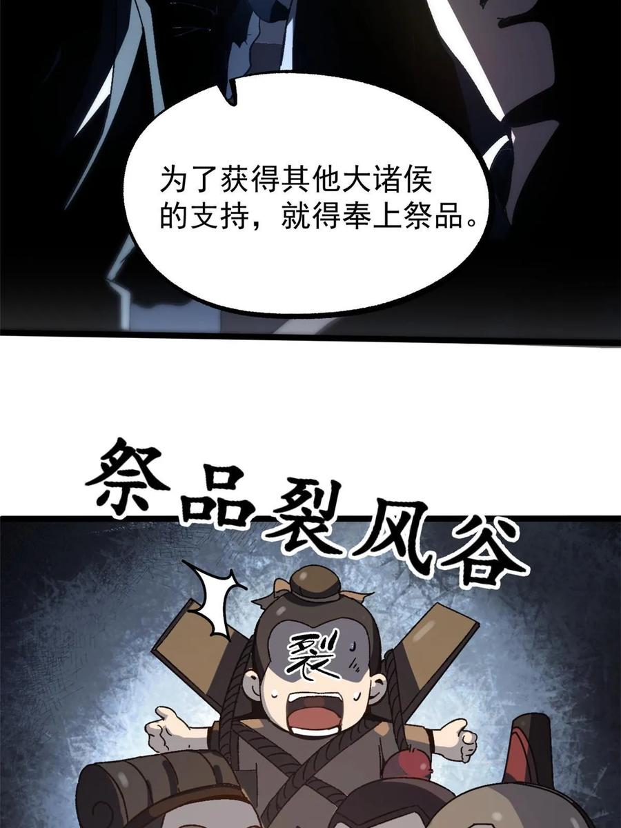 潜伏百日，我娶了敌国女帝 51 揭开裂风谷危机真相 第41页