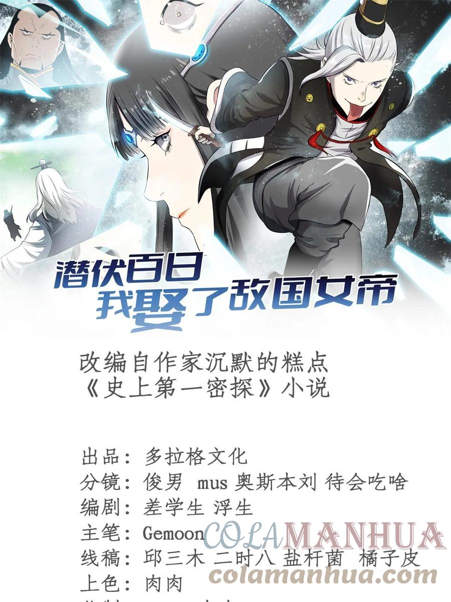 潜伏百日，我娶了敌国女帝 51 揭开裂风谷危机真相 第1页