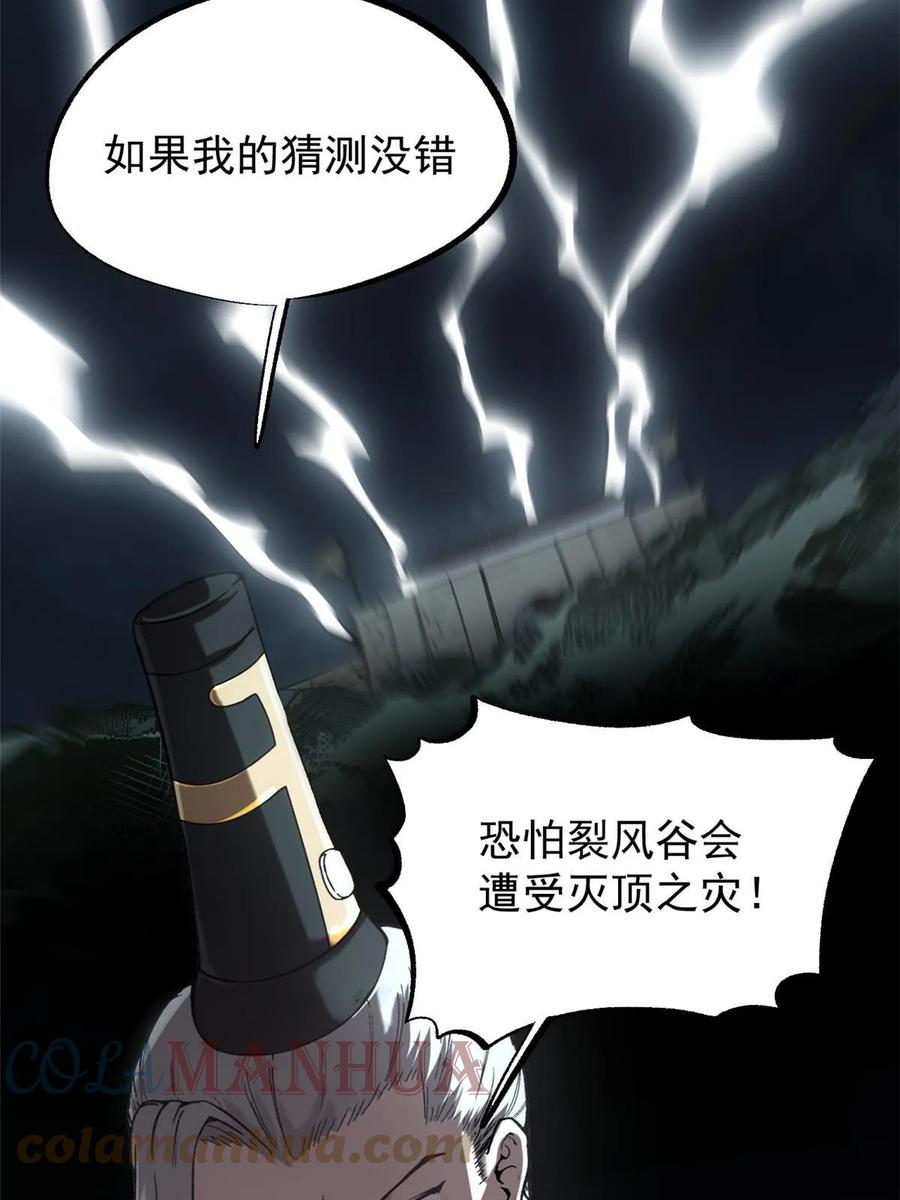 潜伏百日，我娶了敌国女帝 51 揭开裂风谷危机真相 第4页