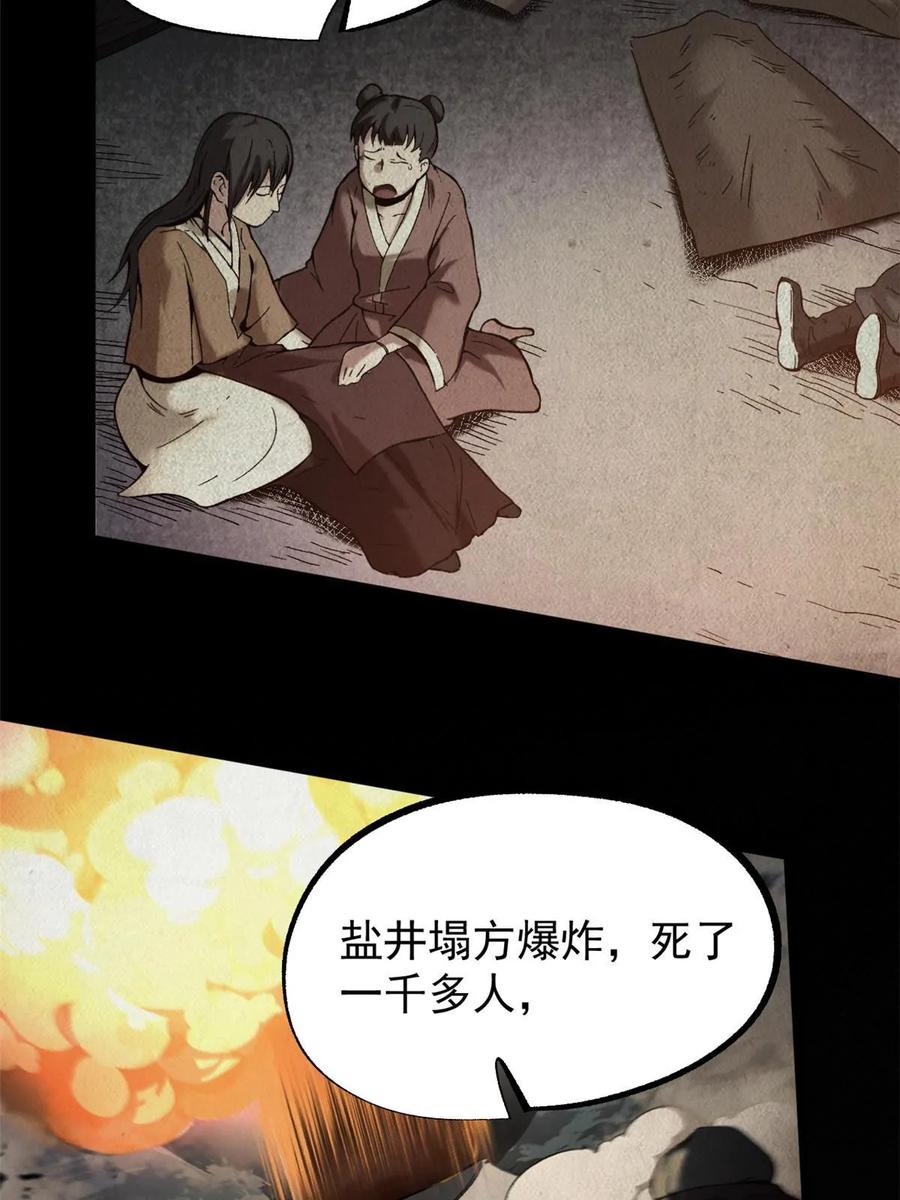 潜伏百日，我娶了敌国女帝 51 揭开裂风谷危机真相 第8页