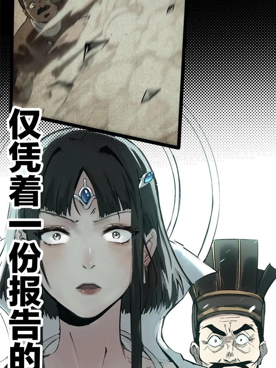 潜伏百日，我娶了敌国女帝 51 揭开裂风谷危机真相 第11页