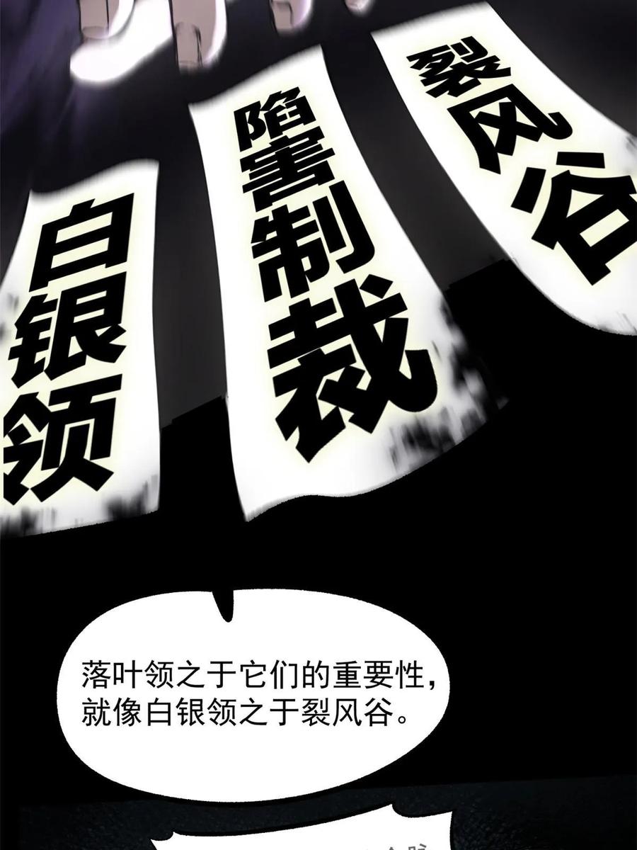 潜伏百日，我娶了敌国女帝 51 揭开裂风谷危机真相 第23页