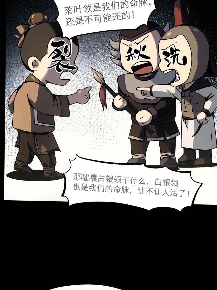 潜伏百日，我娶了敌国女帝 51 揭开裂风谷危机真相 第24页
