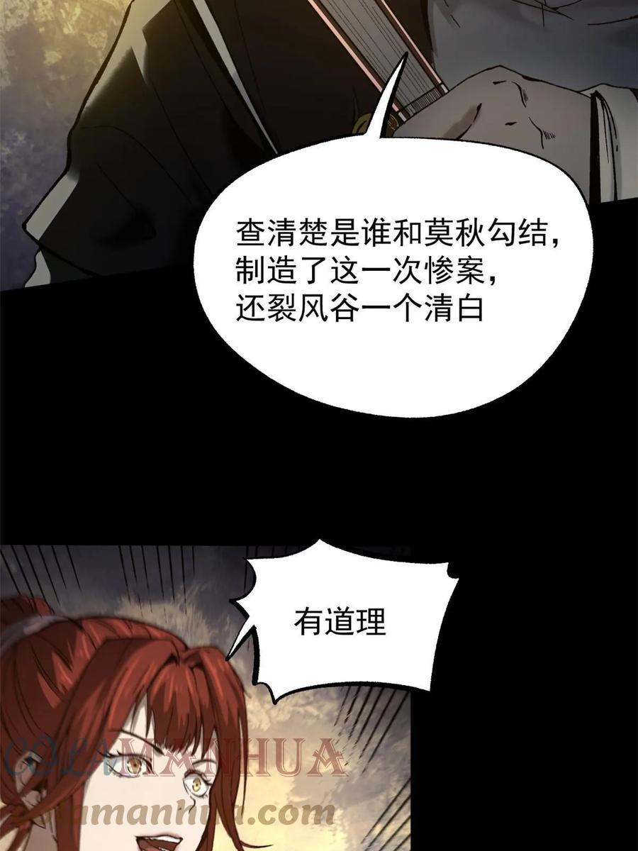潜伏百日，我娶了敌国女帝 51 揭开裂风谷危机真相 第28页