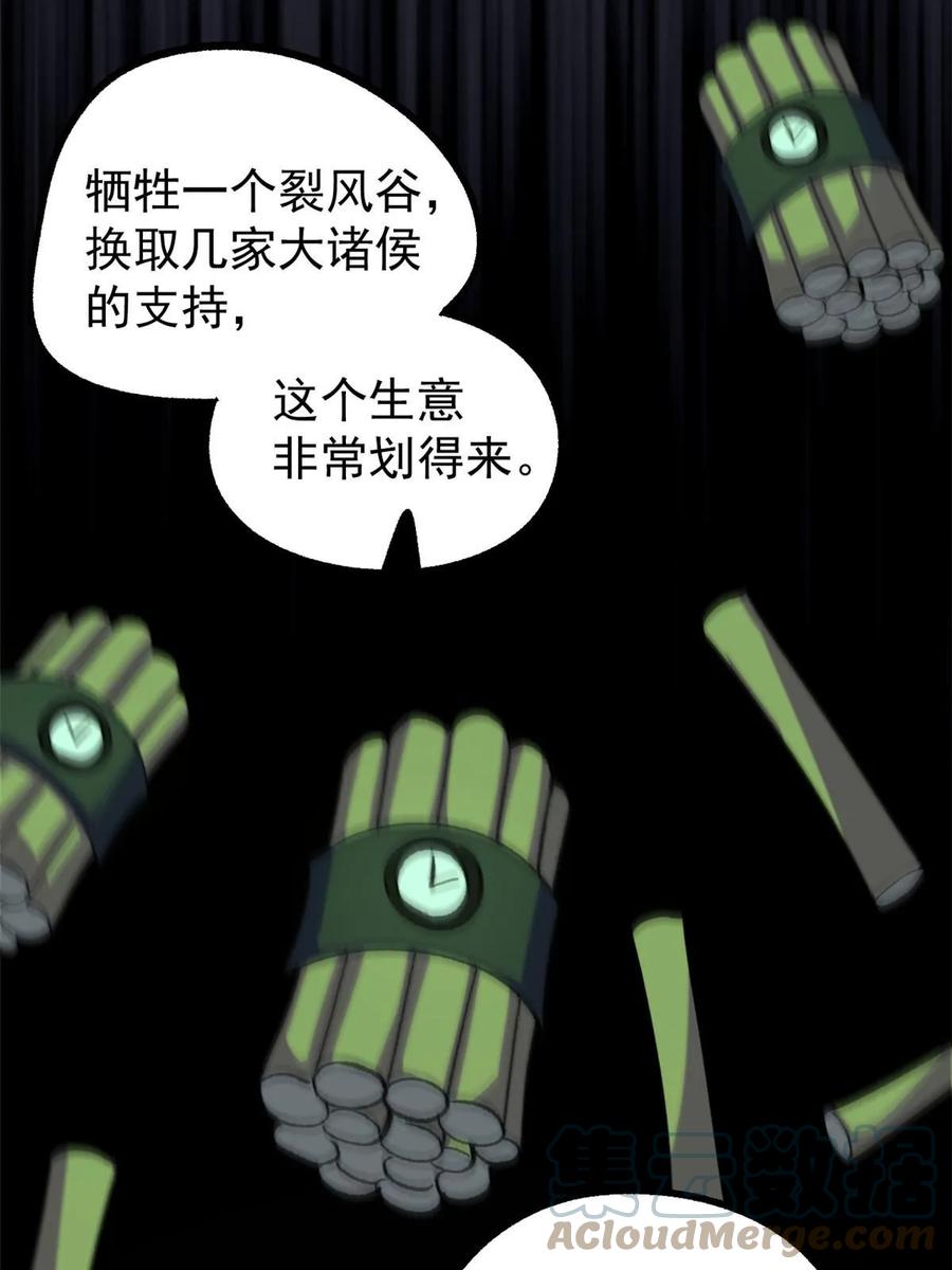 潜伏百日，我娶了敌国女帝 52 赔不起 第31页