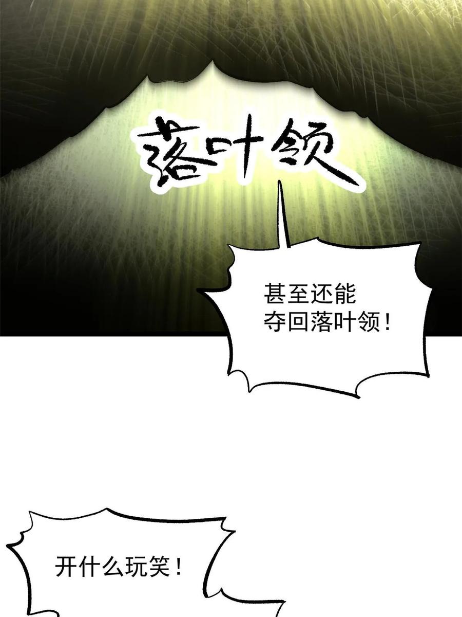 潜伏百日，我娶了敌国女帝 52 赔不起 第39页