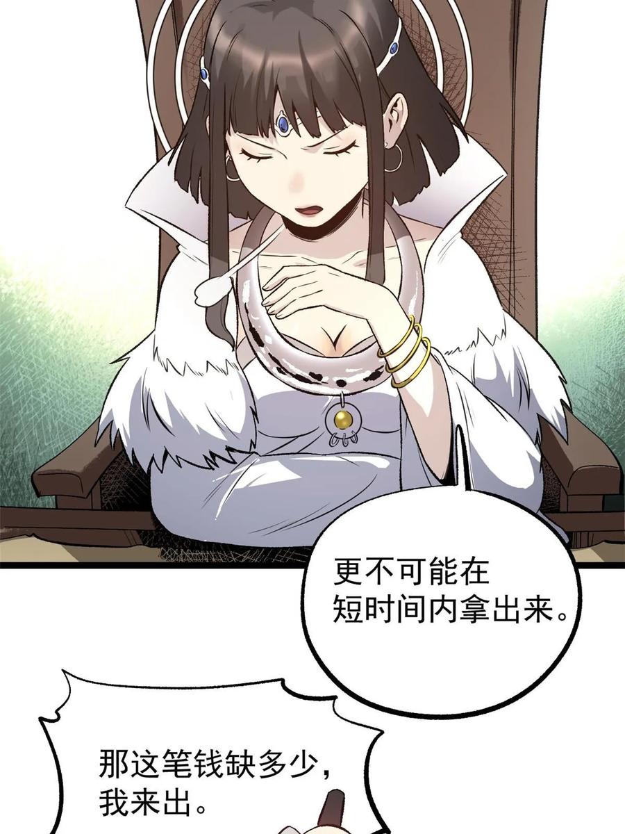 潜伏百日，我娶了敌国女帝 52 赔不起 第77页