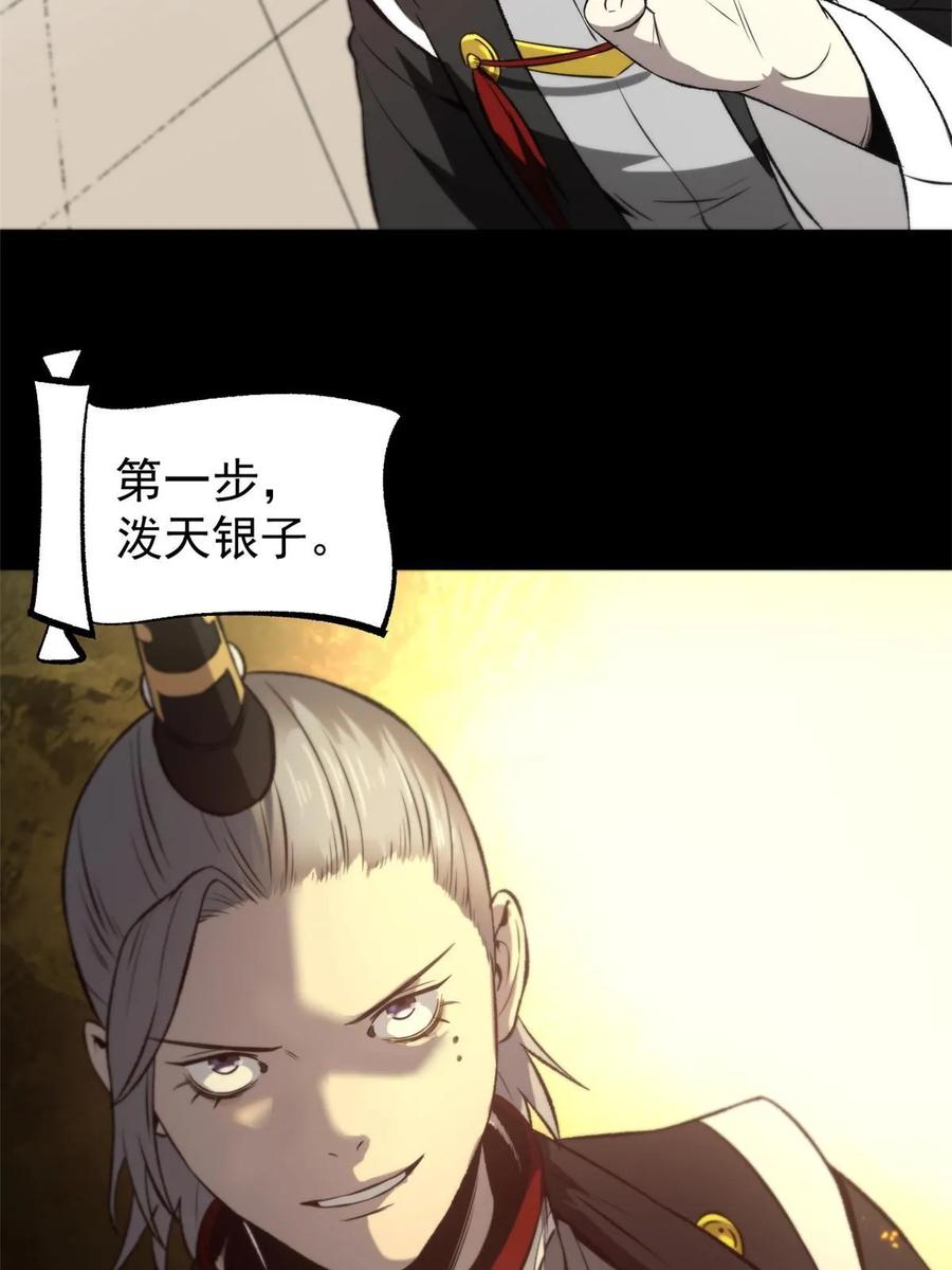 潜伏百日，我娶了敌国女帝 52 赔不起 第42页