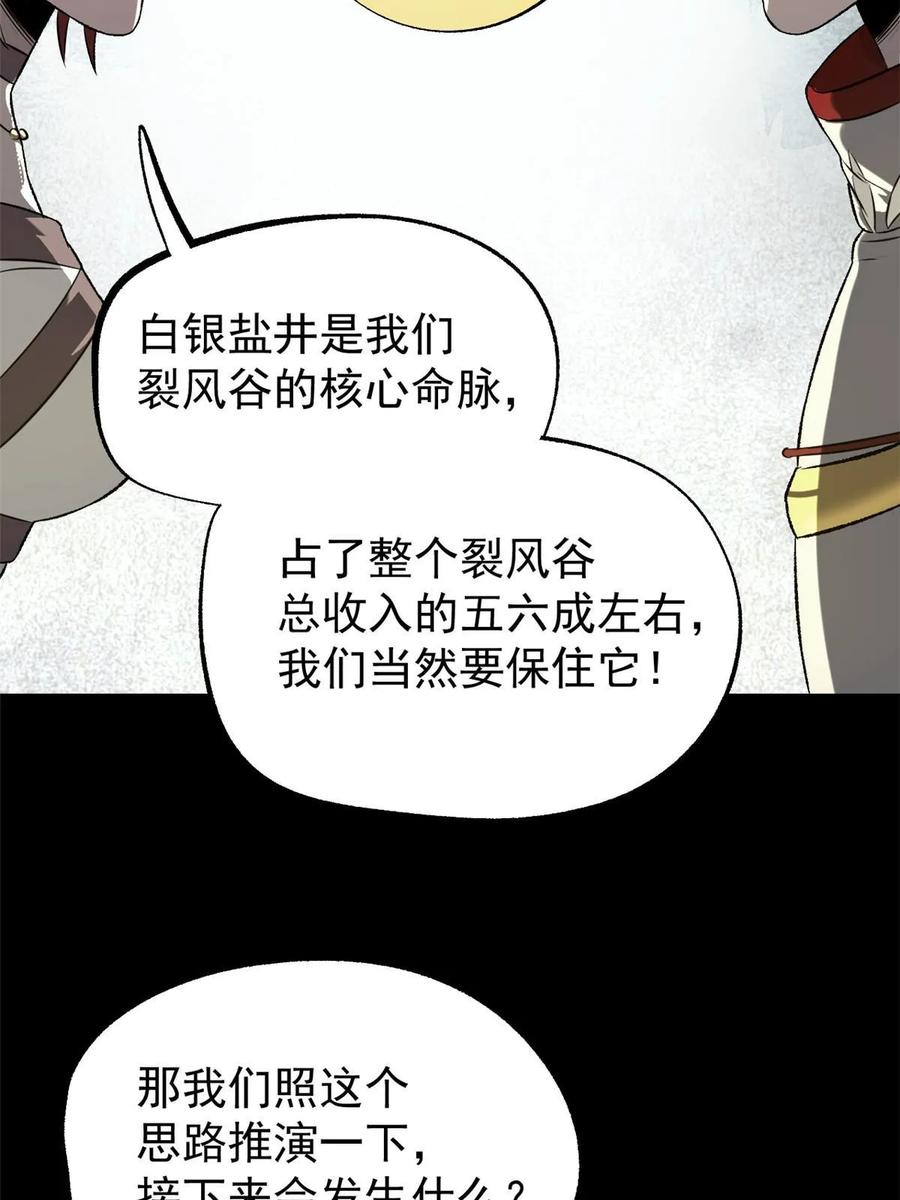 潜伏百日，我娶了敌国女帝 52 赔不起 第50页