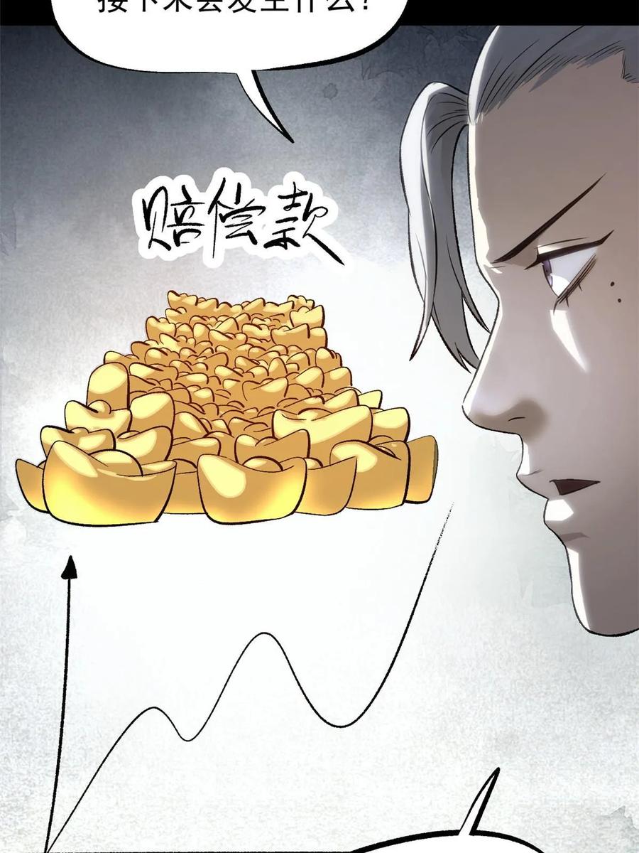 潜伏百日，我娶了敌国女帝 52 赔不起 第51页
