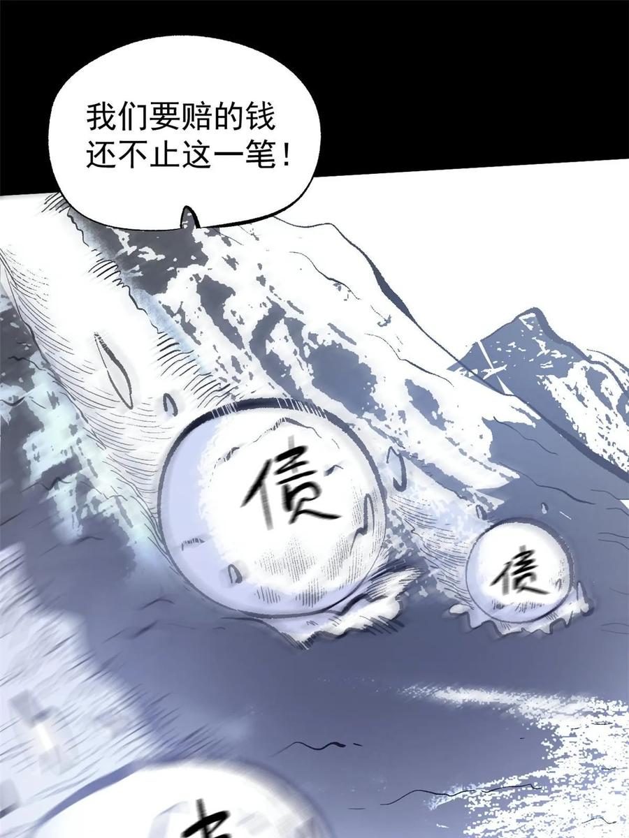 潜伏百日，我娶了敌国女帝 52 赔不起 第56页