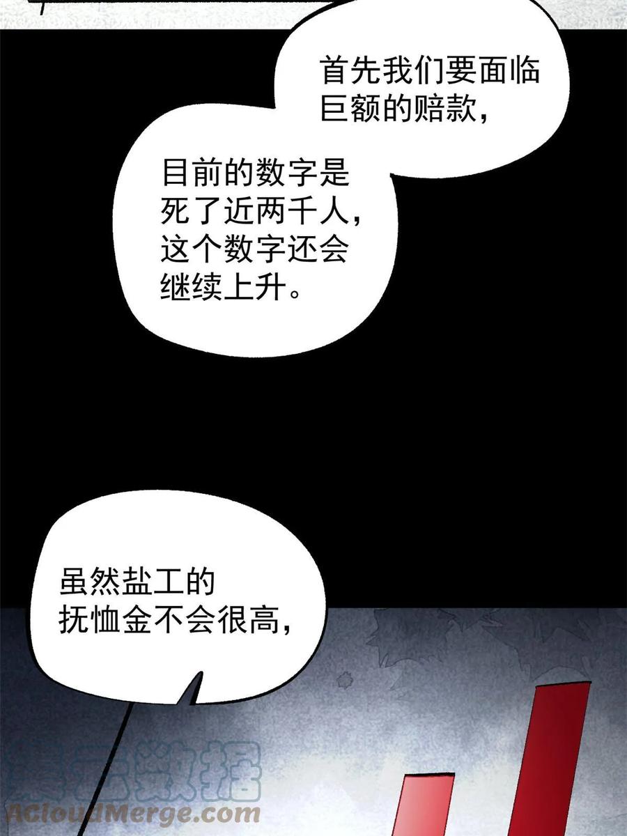 潜伏百日，我娶了敌国女帝 52 赔不起 第52页