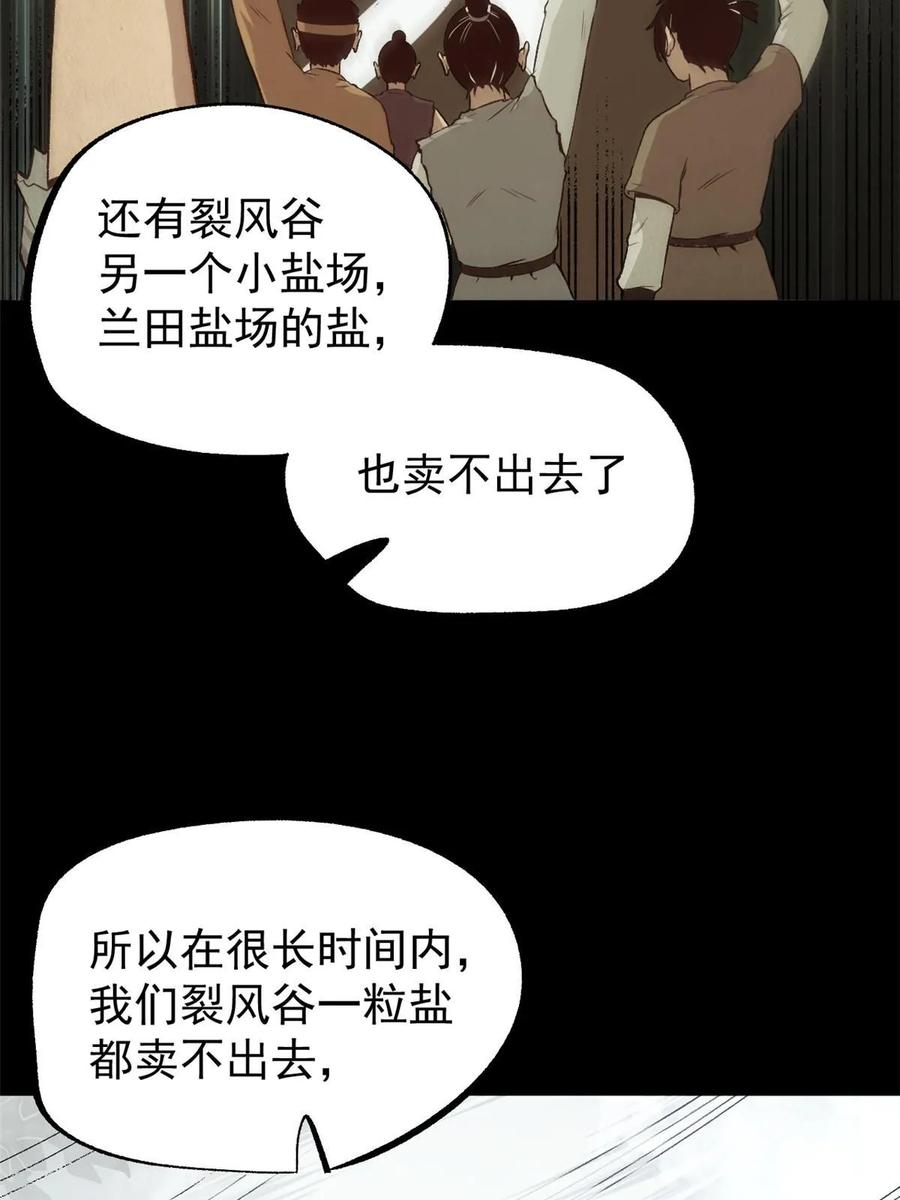 潜伏百日，我娶了敌国女帝 52 赔不起 第60页