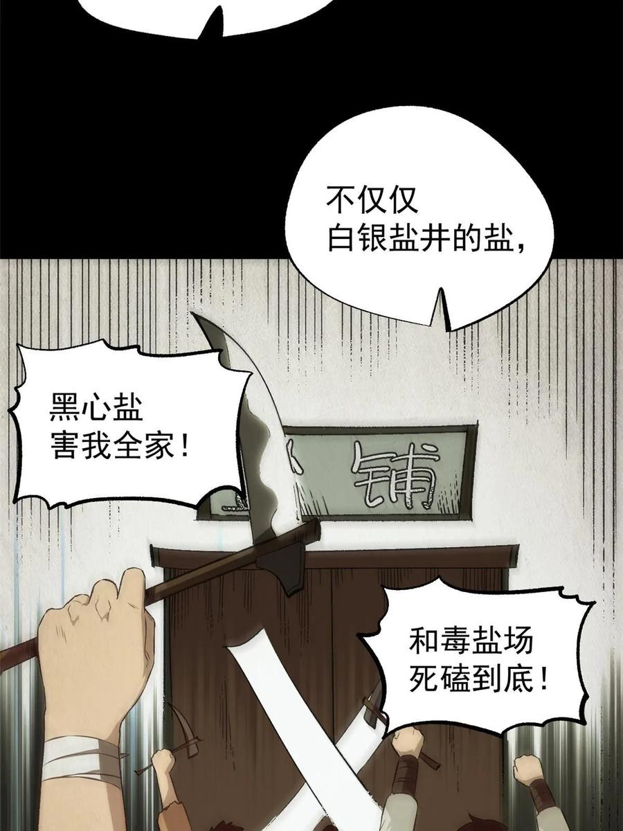 潜伏百日，我娶了敌国女帝 52 赔不起 第59页