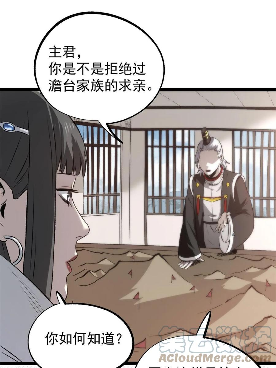 潜伏百日，我娶了敌国女帝 52 赔不起 第25页