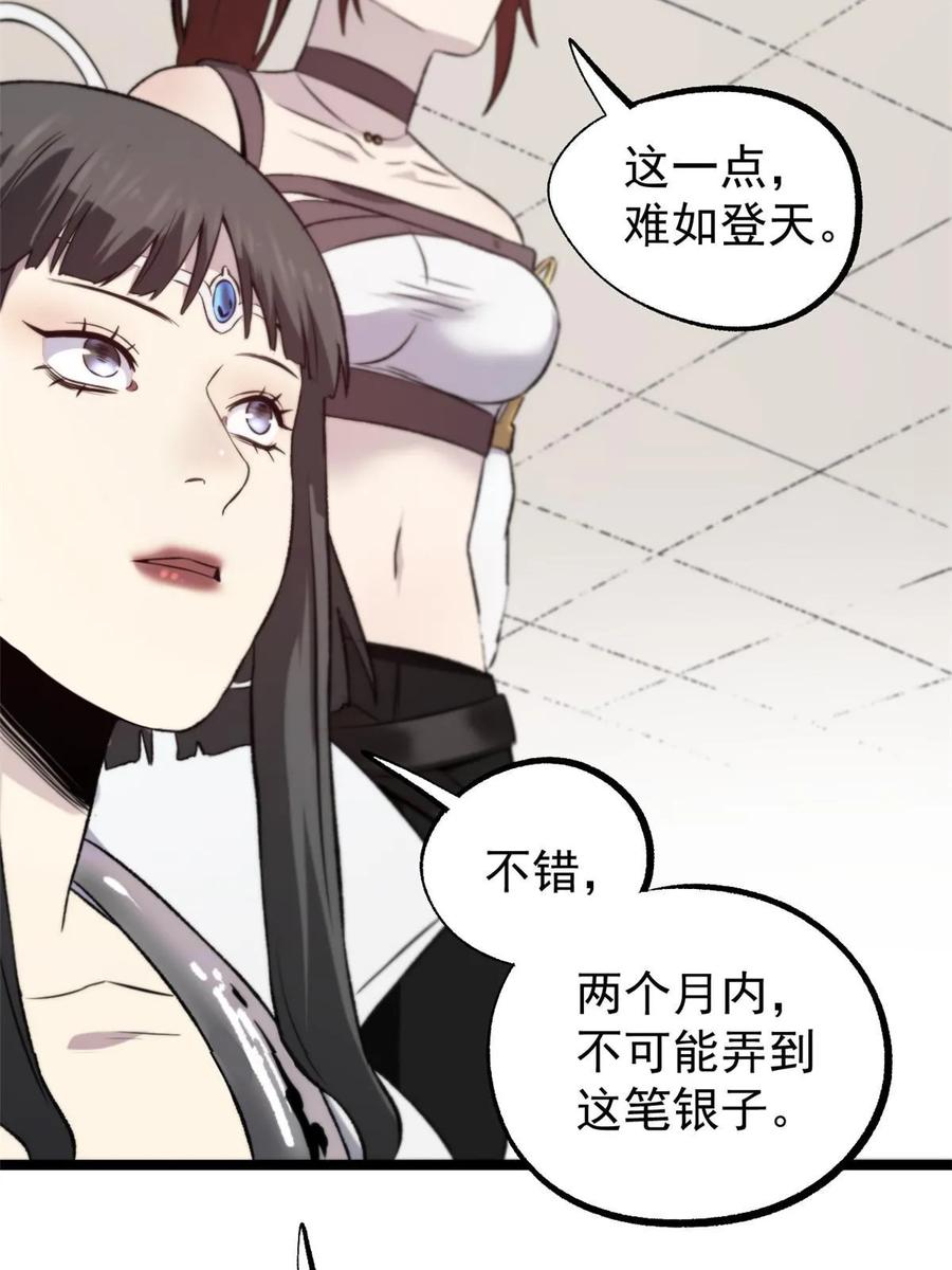 潜伏百日，我娶了敌国女帝 52 赔不起 第69页