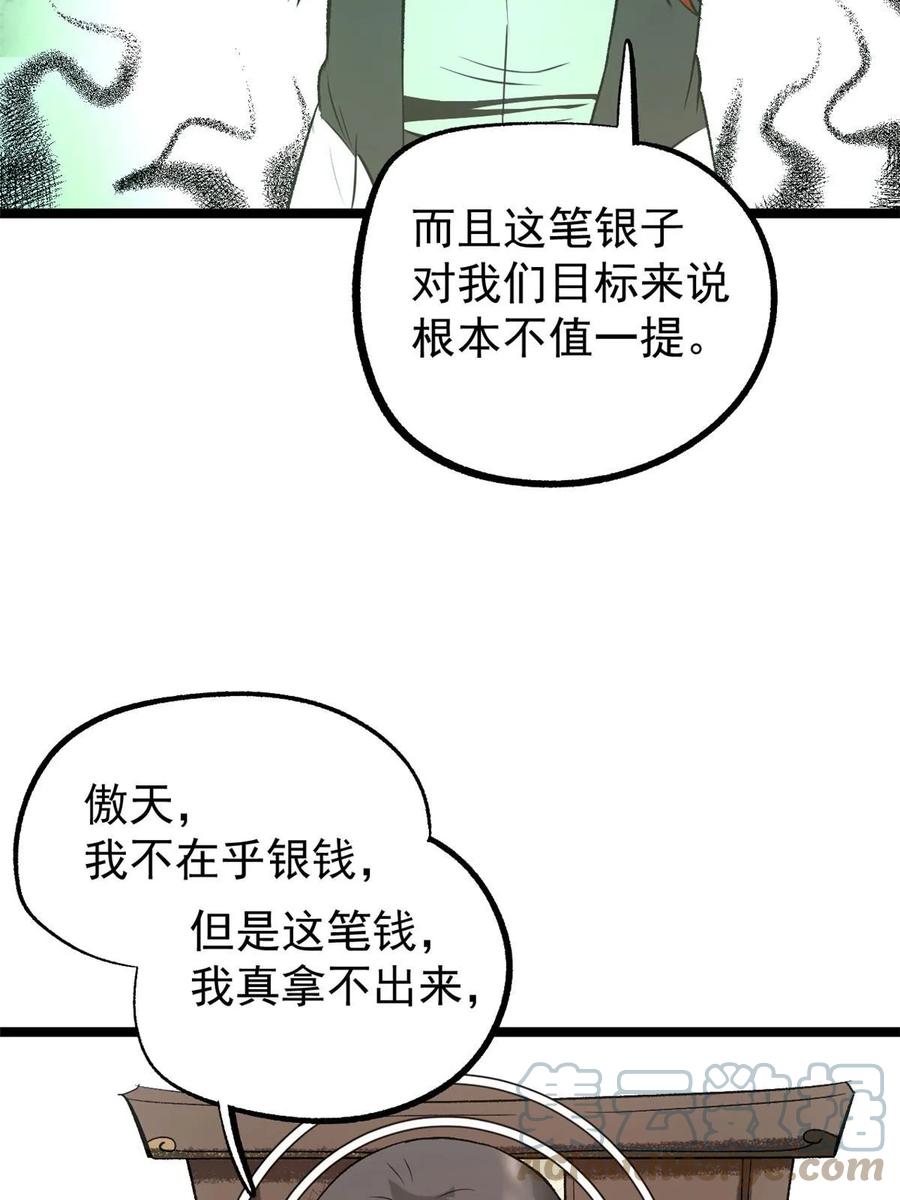 潜伏百日，我娶了敌国女帝 52 赔不起 第76页
