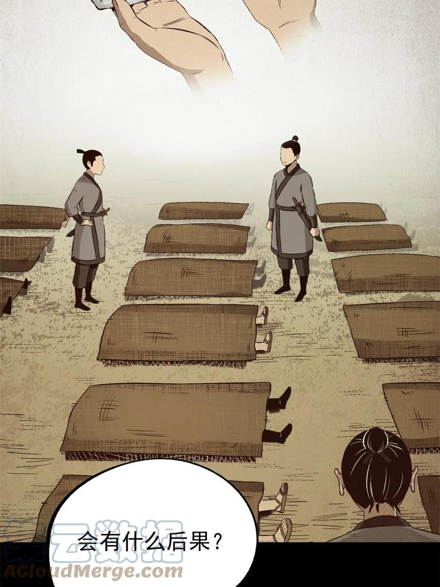 潜伏百日，我娶了敌国女帝 52 赔不起 第58页