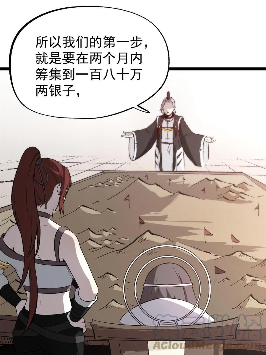 潜伏百日，我娶了敌国女帝 52 赔不起 第67页
