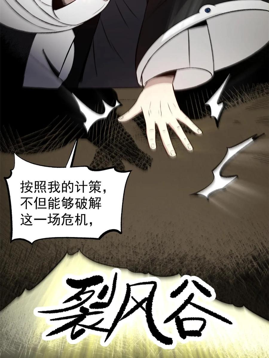 潜伏百日，我娶了敌国女帝 52 赔不起 第38页