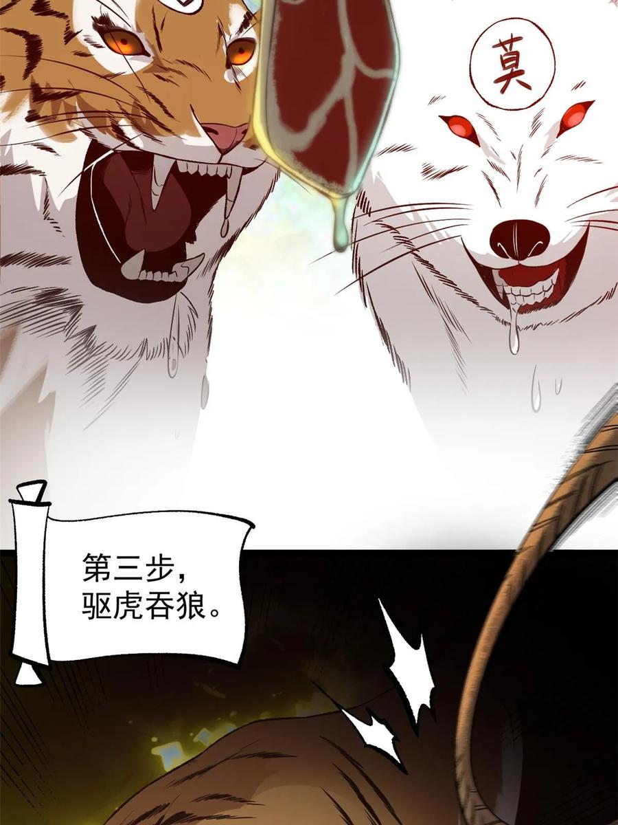 潜伏百日，我娶了敌国女帝 52 赔不起 第44页
