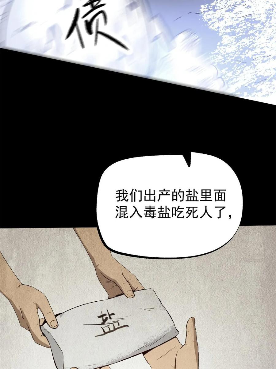 潜伏百日，我娶了敌国女帝 52 赔不起 第57页