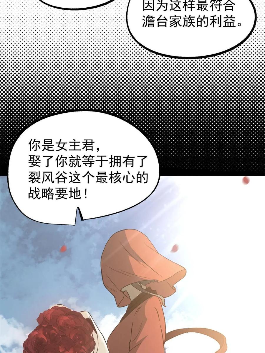 潜伏百日，我娶了敌国女帝 52 赔不起 第26页