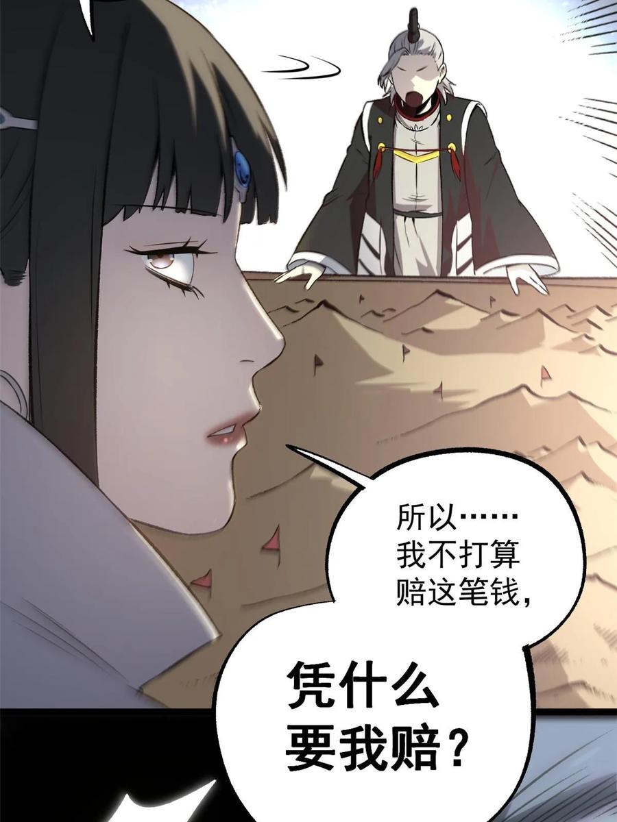 潜伏百日，我娶了敌国女帝 52 赔不起 第72页