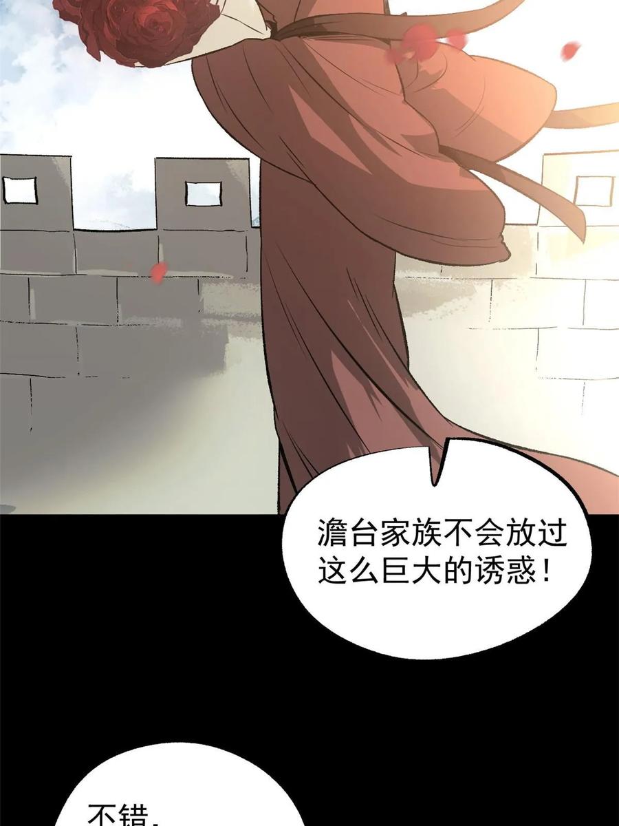 潜伏百日，我娶了敌国女帝 52 赔不起 第27页