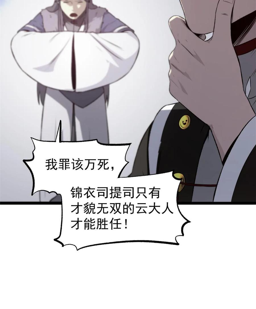 潜伏百日，我娶了敌国女帝 52 赔不起 第66页