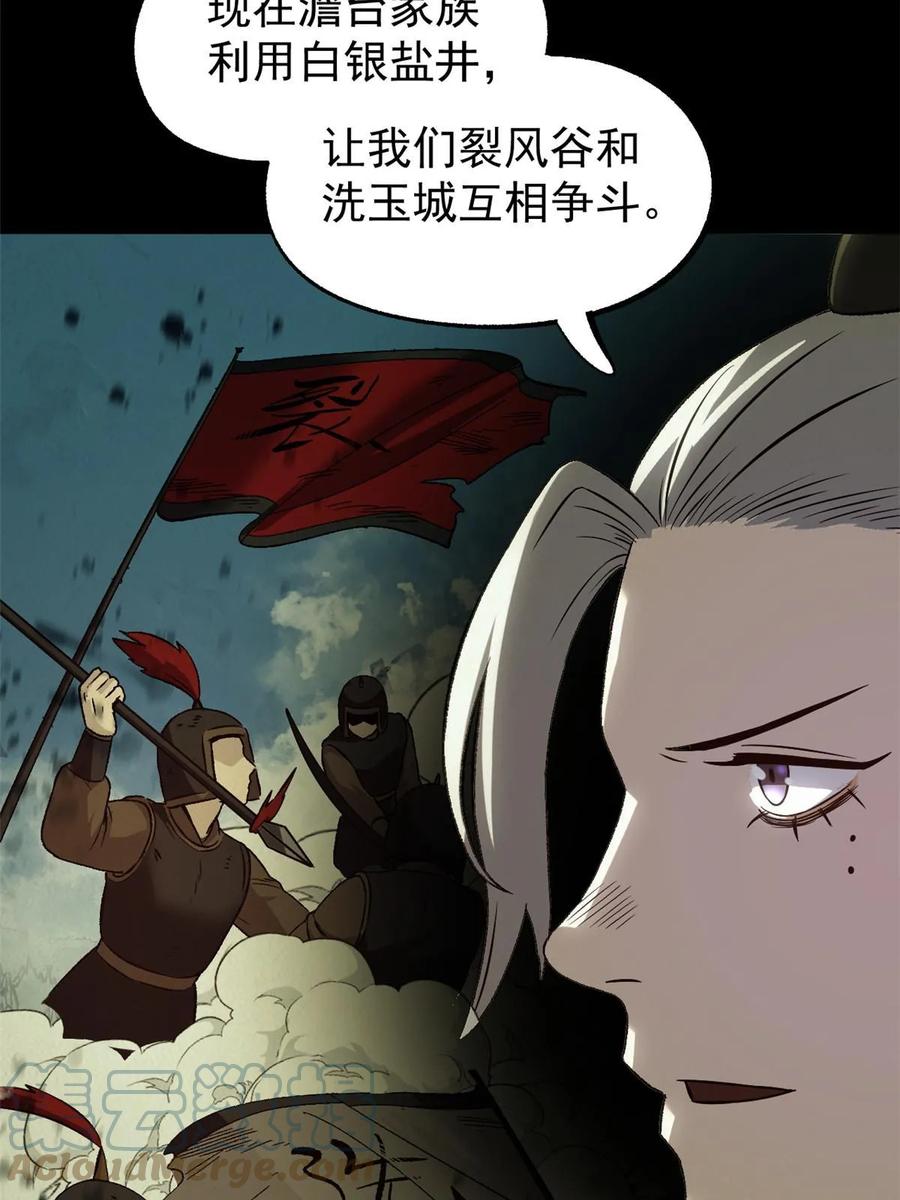 潜伏百日，我娶了敌国女帝 52 赔不起 第10页