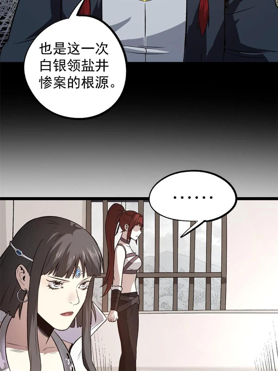 潜伏百日，我娶了敌国女帝 52 赔不起 第33页