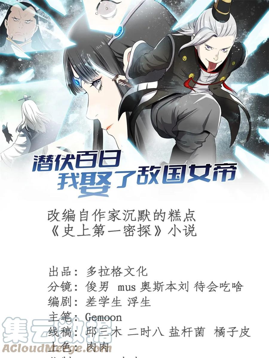 潜伏百日，我娶了敌国女帝 52 赔不起 第1页
