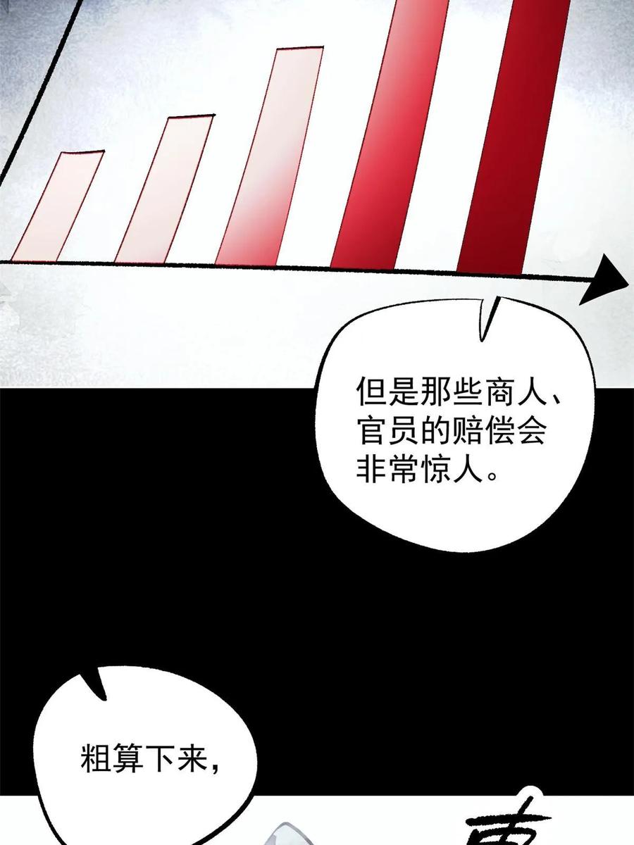 潜伏百日，我娶了敌国女帝 52 赔不起 第53页
