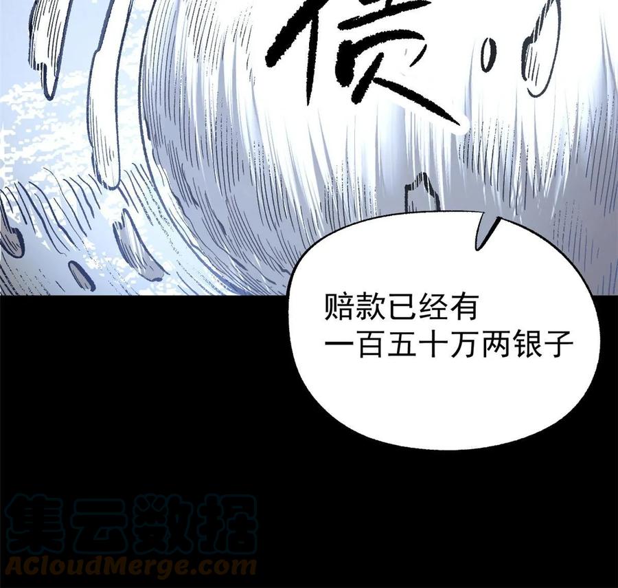 潜伏百日，我娶了敌国女帝 52 赔不起 第55页