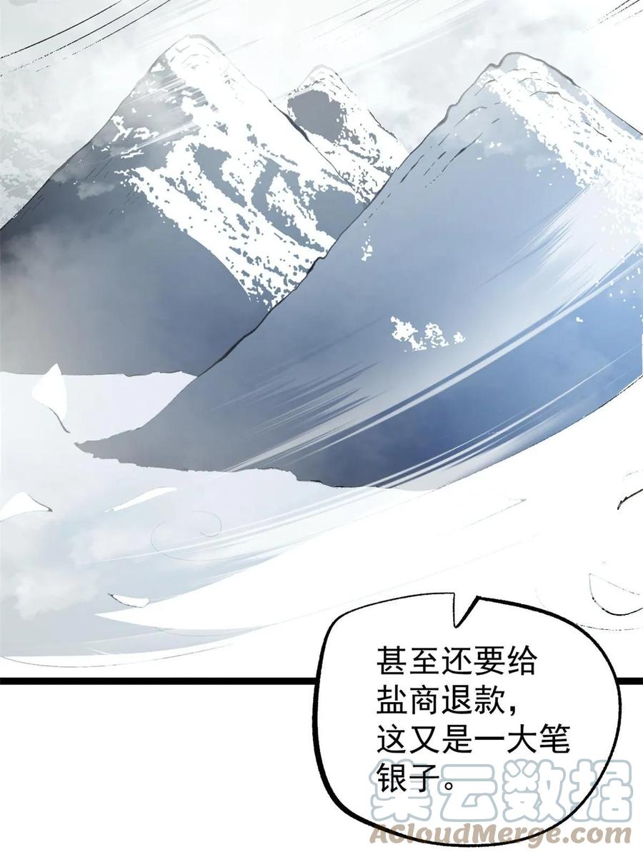 潜伏百日，我娶了敌国女帝 52 赔不起 第61页