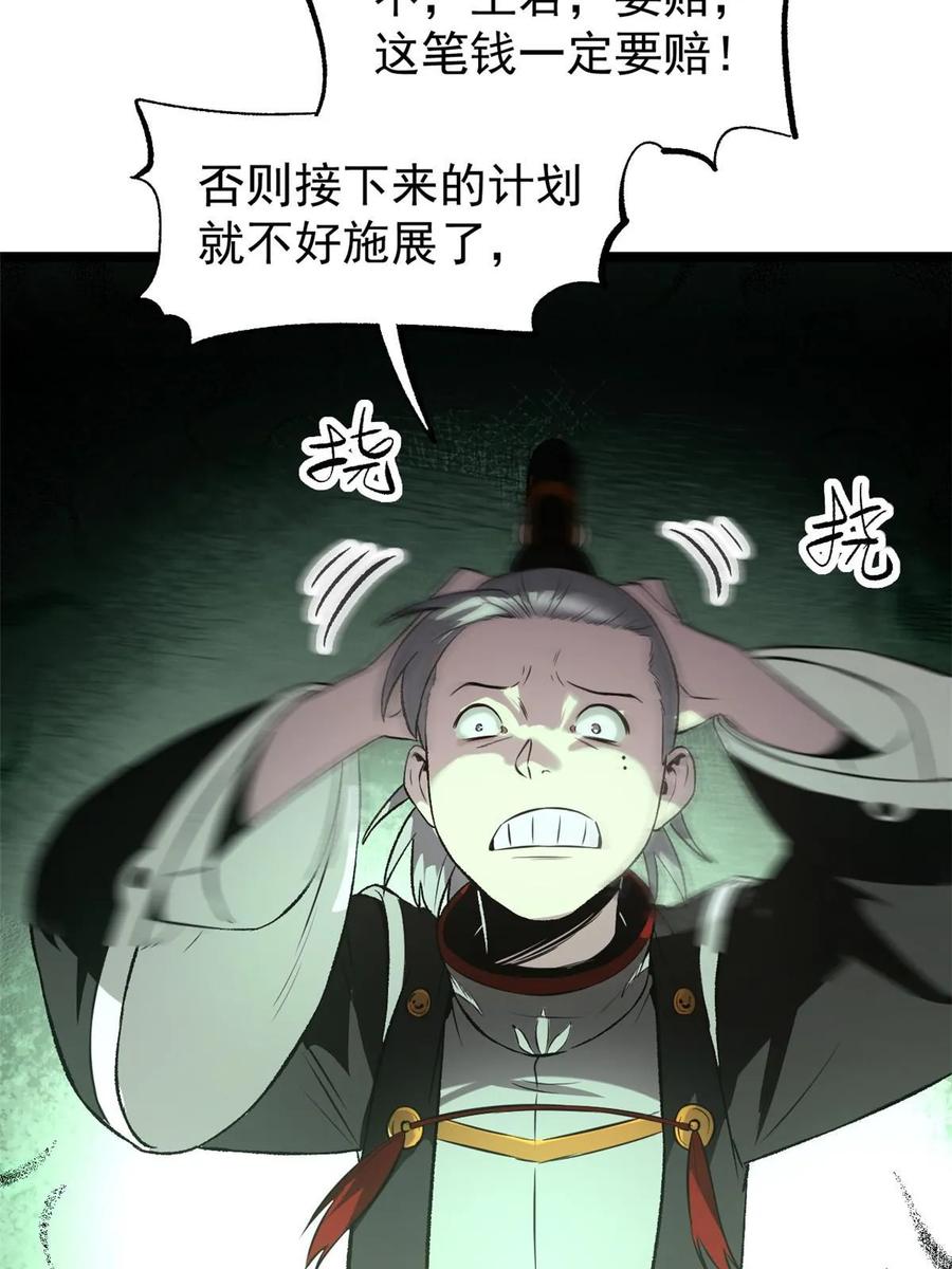 潜伏百日，我娶了敌国女帝 52 赔不起 第75页