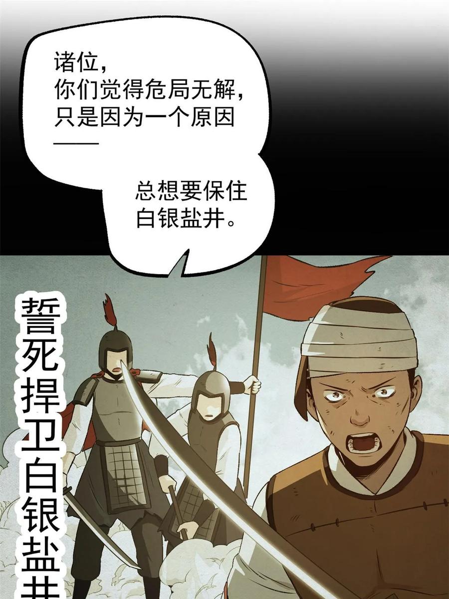 潜伏百日，我娶了敌国女帝 52 赔不起 第48页