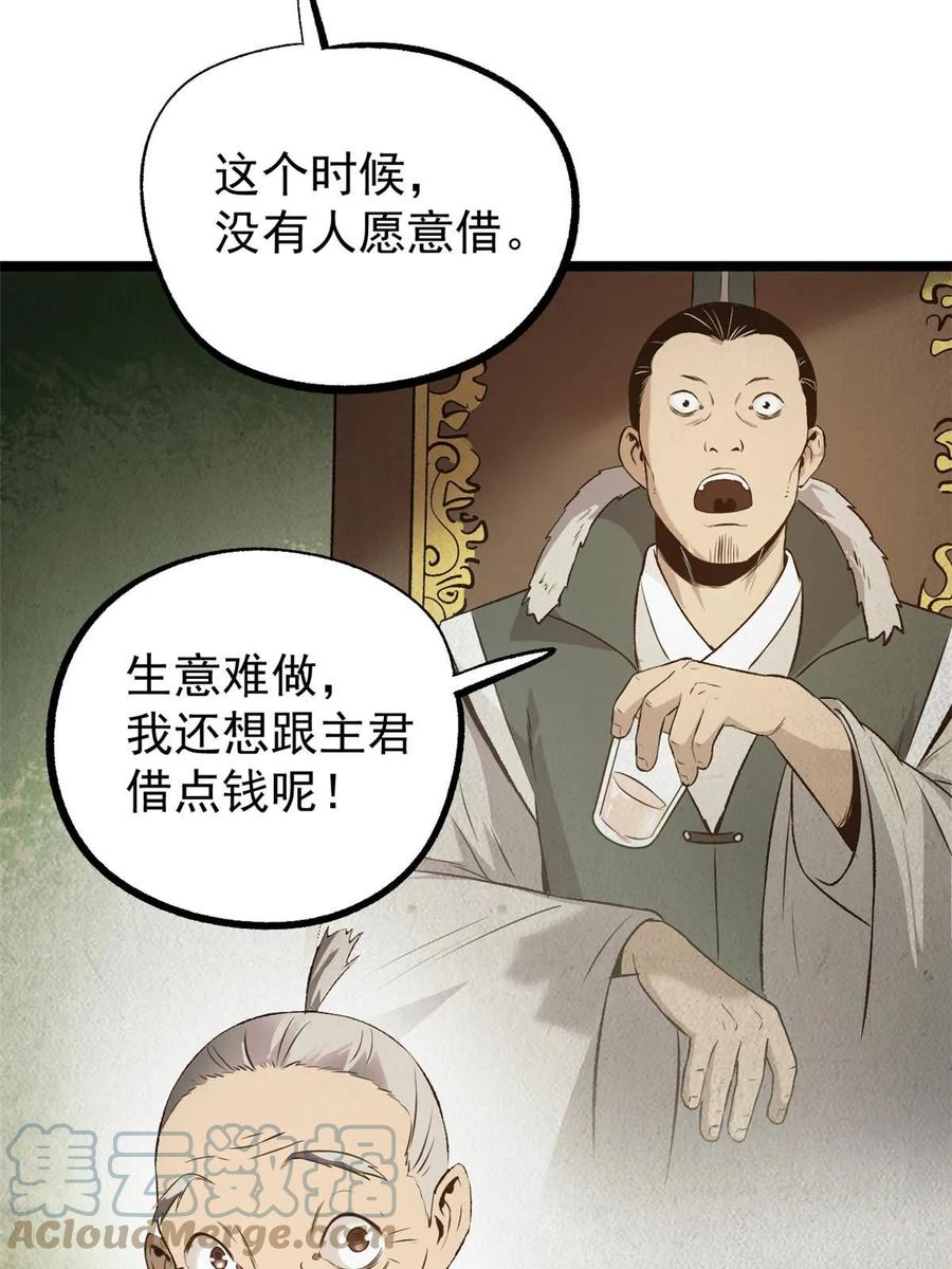 潜伏百日，我娶了敌国女帝 52 赔不起 第70页