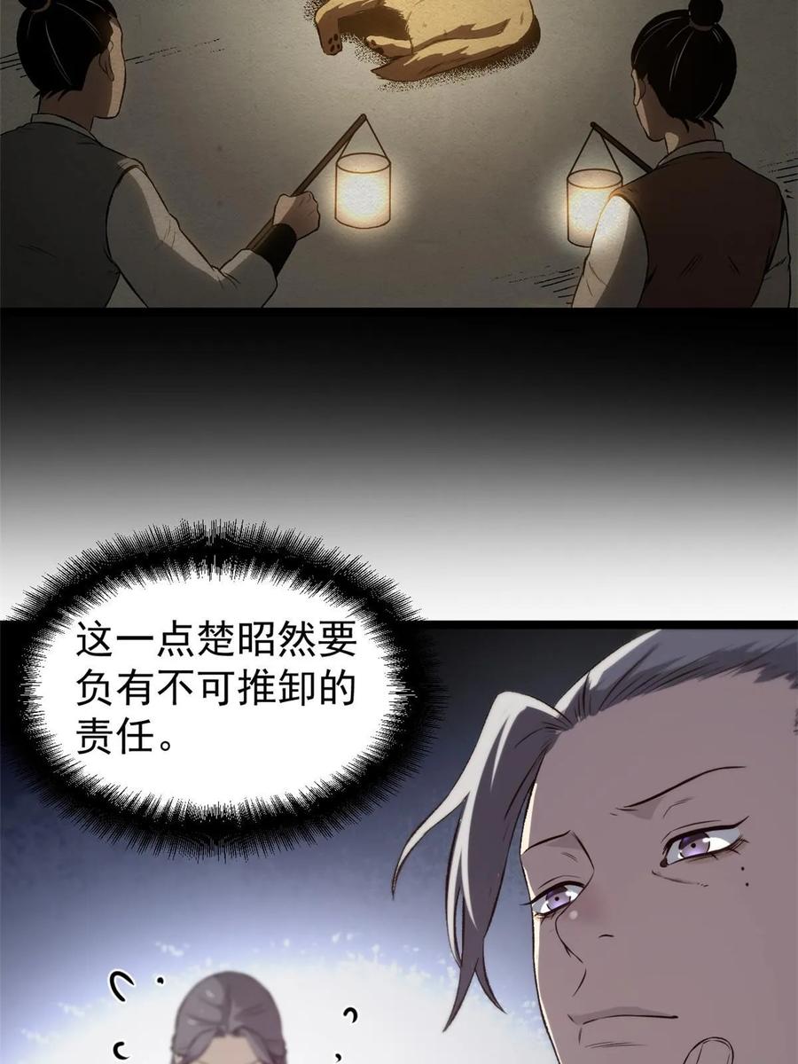潜伏百日，我娶了敌国女帝 52 赔不起 第65页