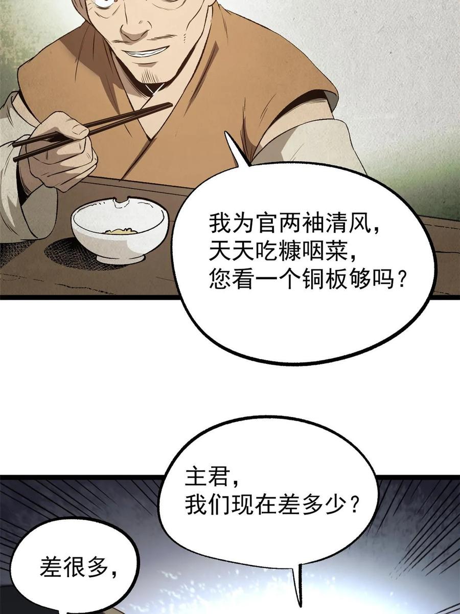 潜伏百日，我娶了敌国女帝 52 赔不起 第71页