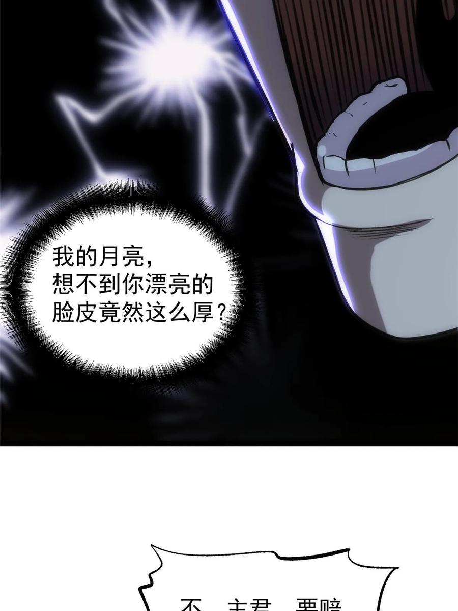 潜伏百日，我娶了敌国女帝 52 赔不起 第74页
