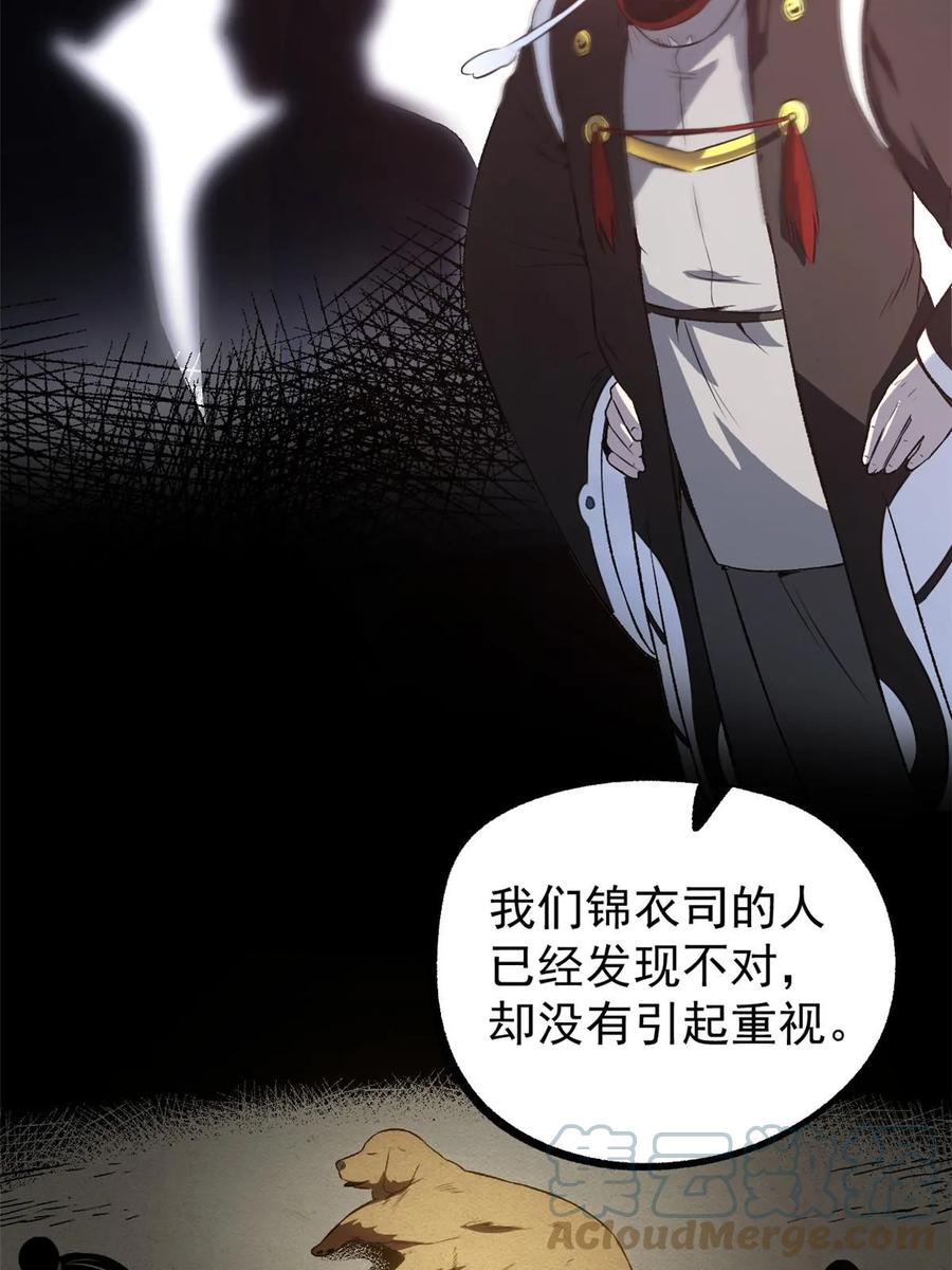 潜伏百日，我娶了敌国女帝 52 赔不起 第64页