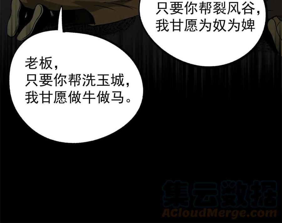 潜伏百日，我娶了敌国女帝 52 赔不起 第13页