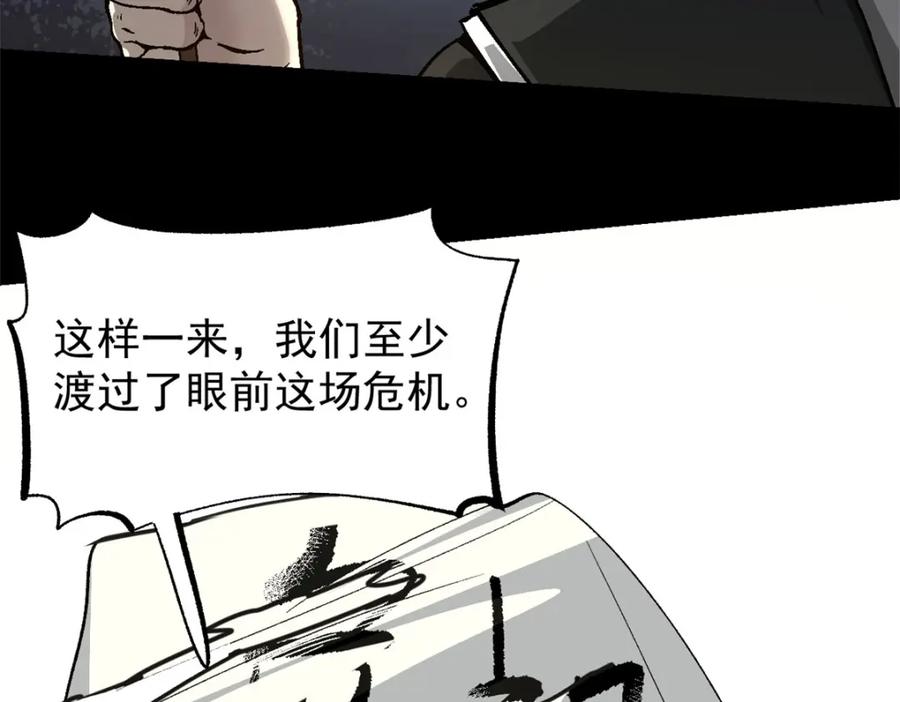 潜伏百日，我娶了敌国女帝 53 一桃杀二士 第77页