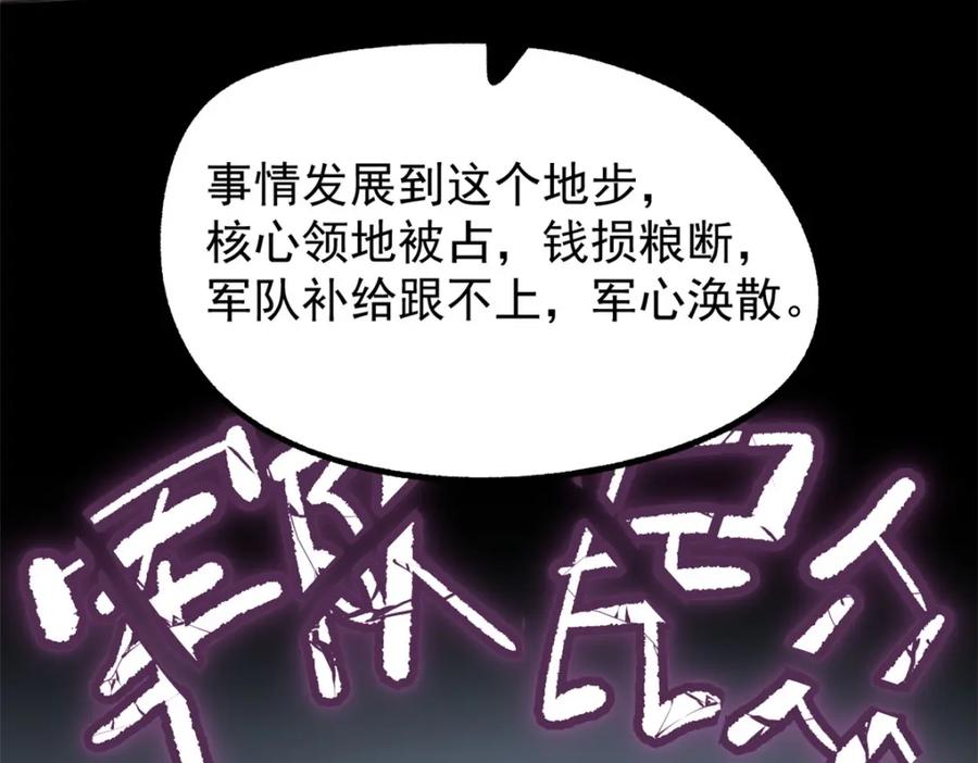 潜伏百日，我娶了敌国女帝 53 一桃杀二士 第18页