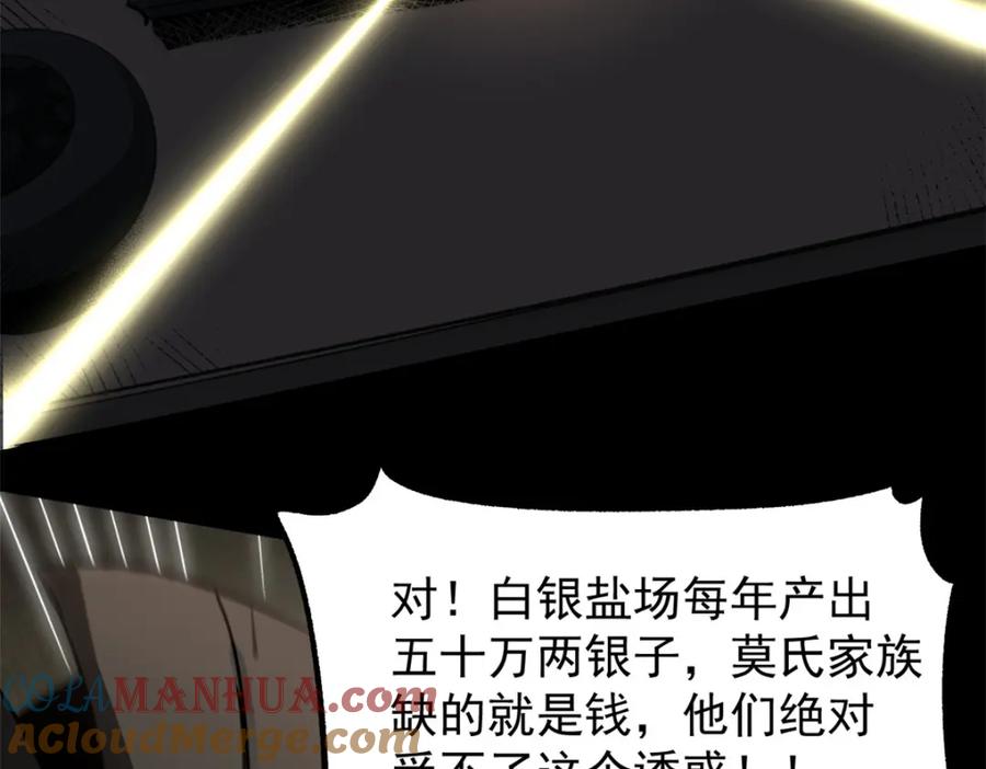 潜伏百日，我娶了敌国女帝 53 一桃杀二士 第64页