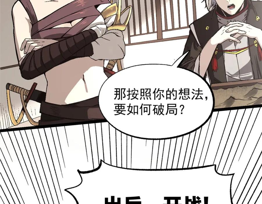 潜伏百日，我娶了敌国女帝 53 一桃杀二士 第26页