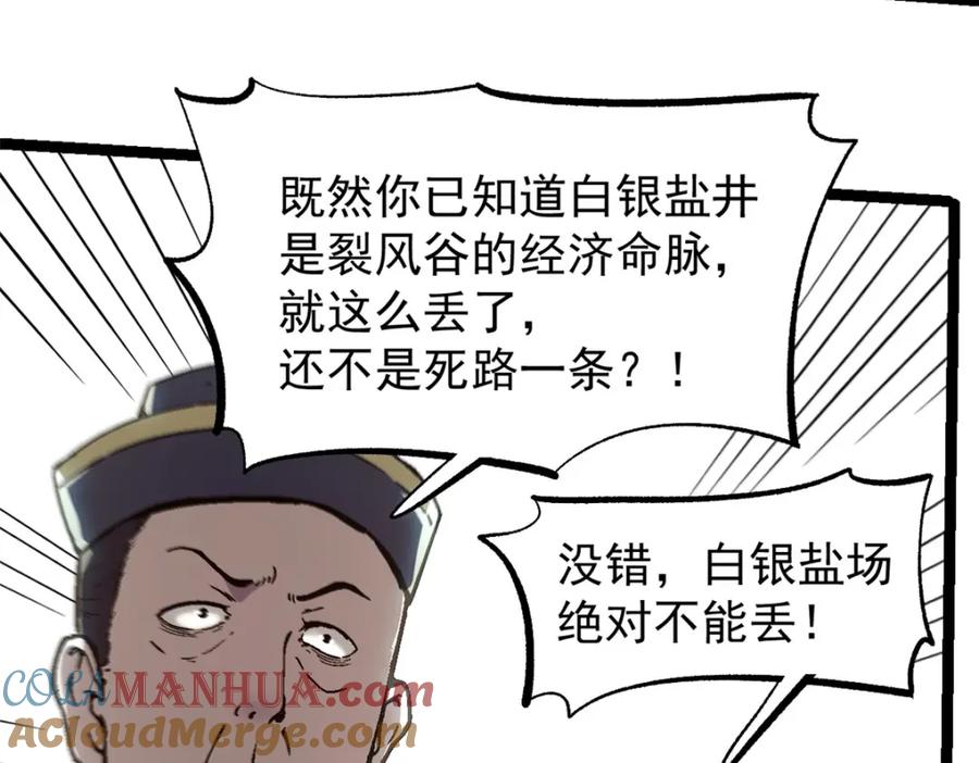 潜伏百日，我娶了敌国女帝 53 一桃杀二士 第40页